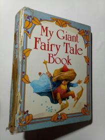 【英文原版】My Giant Fairy Tale Book【我的童话巨著】【插图精美、书脊破损.精装大16开448页】