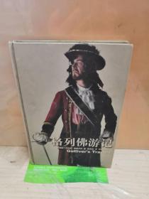 格列佛游记