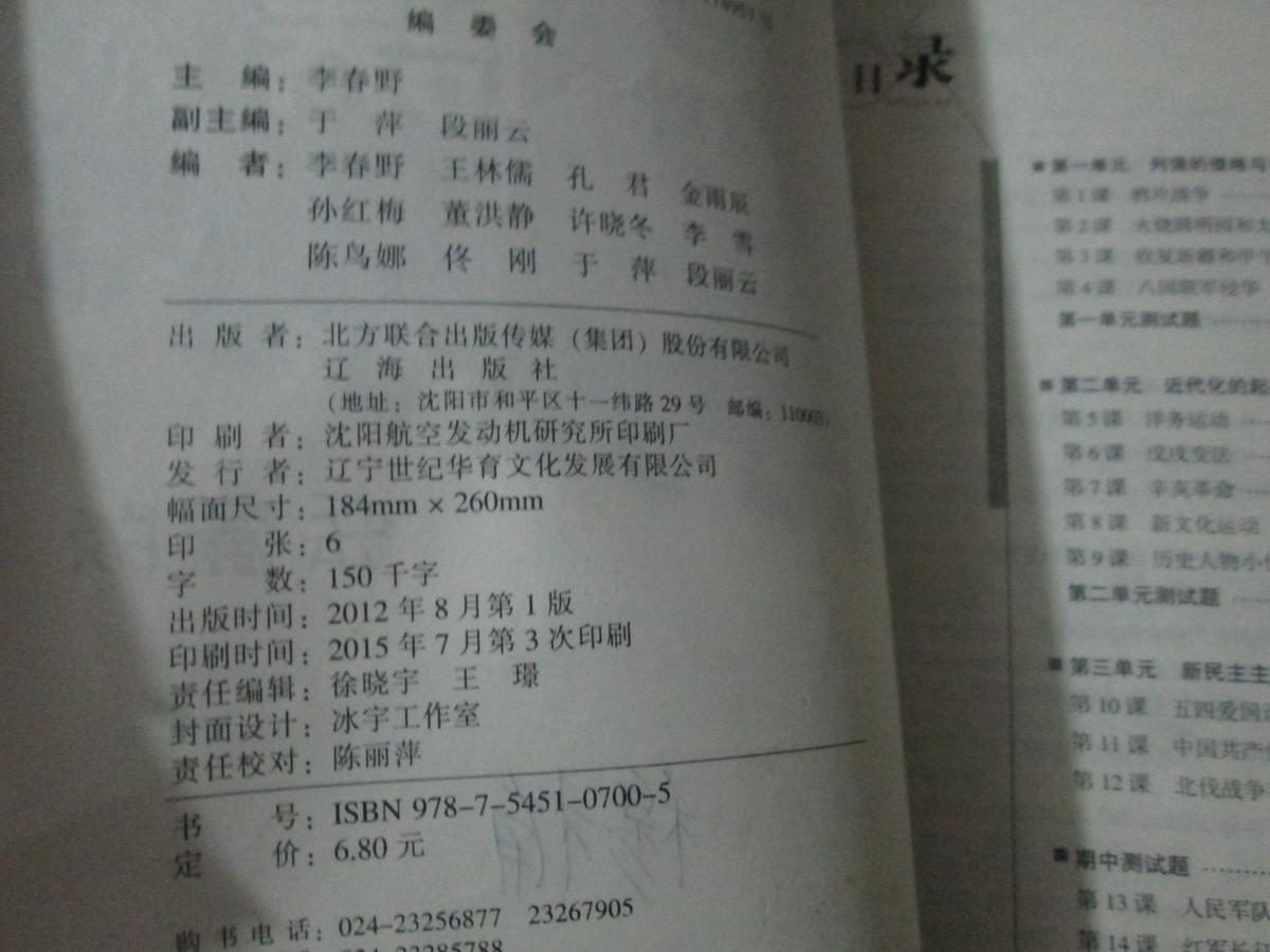 新課程歷史能力培養(yǎng)（八年級 上冊 岳麓版）