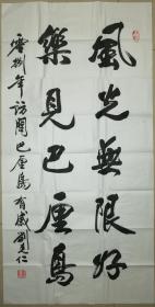 著名将军书法家刘克仁少将书法一幅（保真）