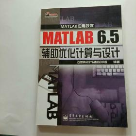 MATLAB 6.5辅助优化计算与设计