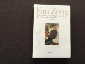 Fan Zeng（范曾 21世纪初始的文人）英文版 (全新未开封