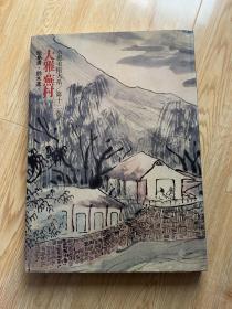 1975年讲谈社《水墨美术大系》第十二卷——（大雅、蕪村）大开本