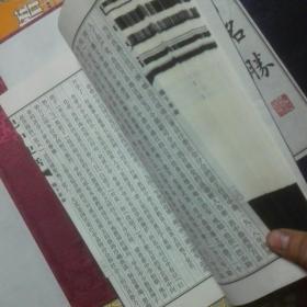 库存:巴中史话 巴中名胜 线装全两册函套装一版一印B