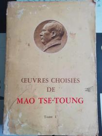 毛泽东选集（第一卷）【法文版、76年3印、编号：法1050-351大32开平装】