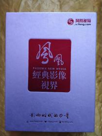 凤凰影像经典视界DVD30碟 有目录