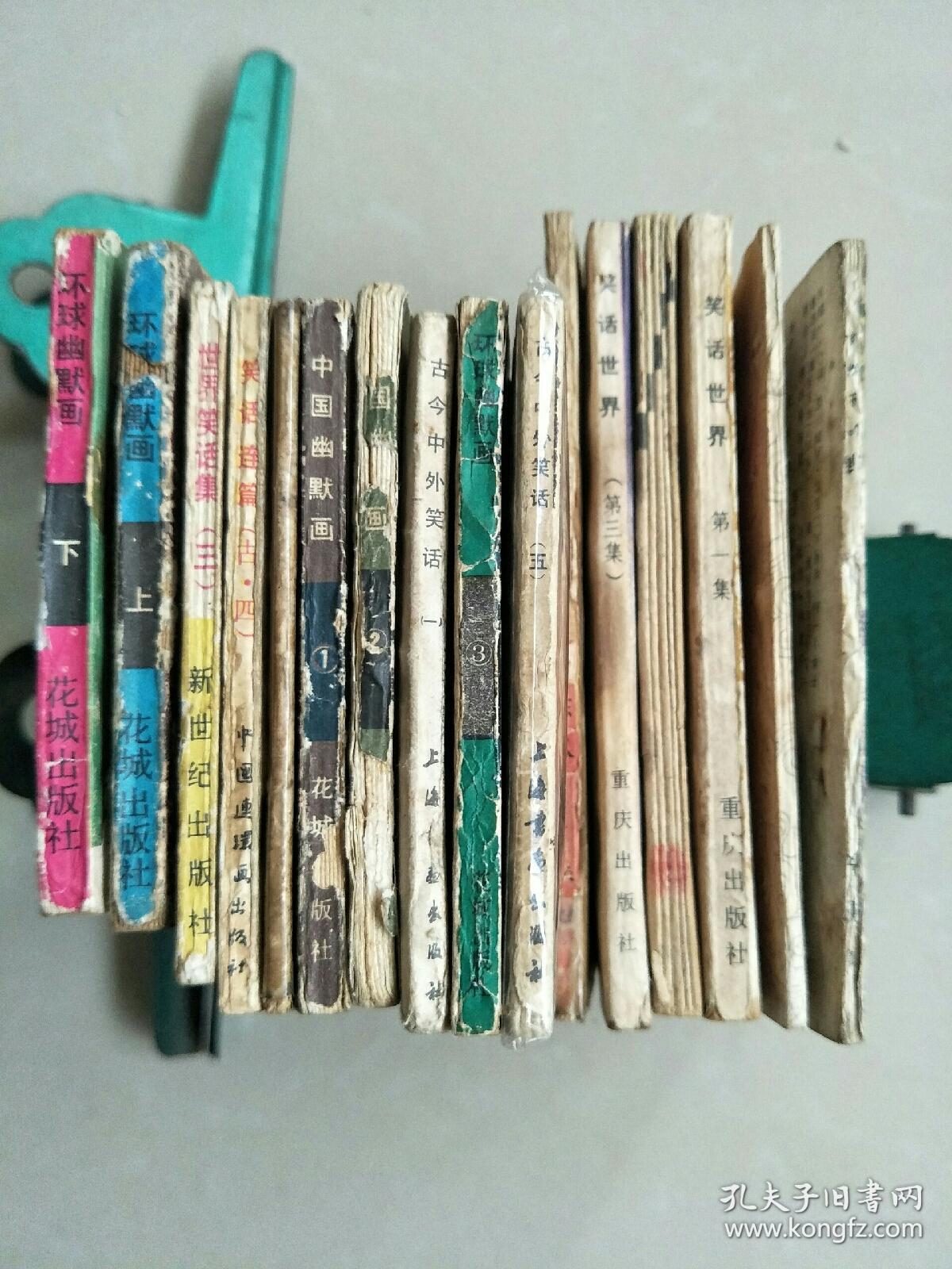 笑画连篇.中国古代笑话（4）