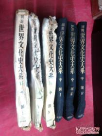 日本日文原版书图说世界文化史大系第15-18卷中国1-4卷 株式会社角川书店 布面精装16开