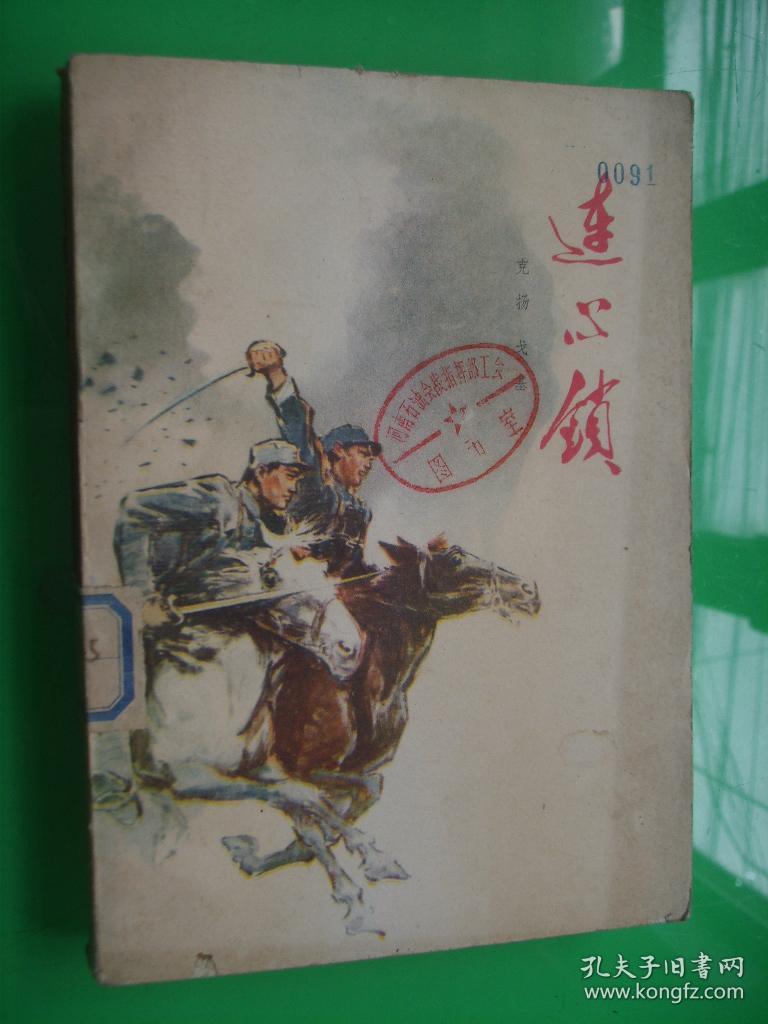 连心锁