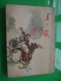 连心锁