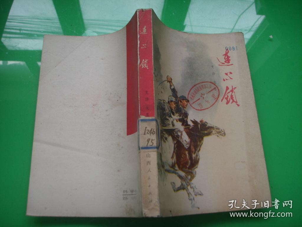 连心锁