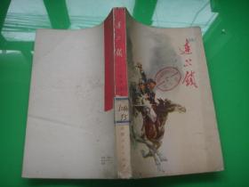 连心锁