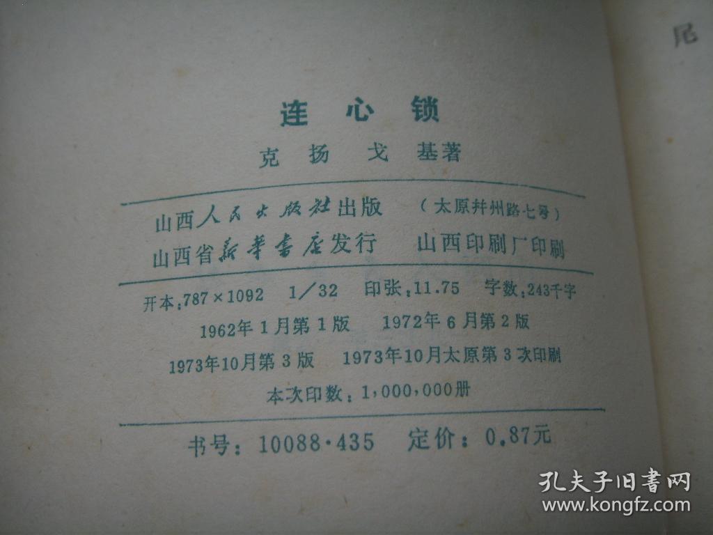 连心锁