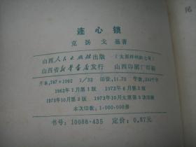 连心锁