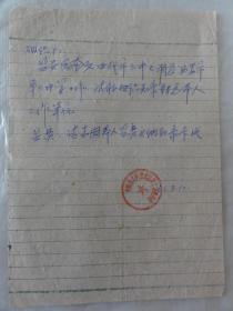 1961年关于段奎文由咸阳调至西安市第三中学