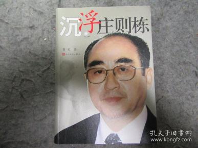鲁光 签赠并手绘一头小牛，《沉浮庄则栋》 。【保真】【包邮快递】