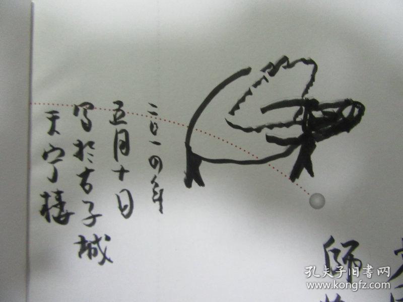 鲁光 签赠并手绘一头小牛，《沉浮庄则栋》 。【保真】【包邮快递】