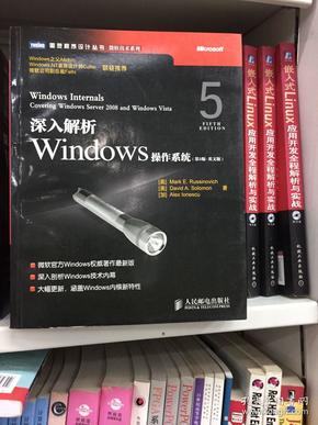 深入解析Windows操作系统：微软官方Windows权威著作最新版