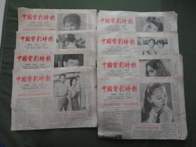 中国电影时报（周报）【1987年5月9日—1987年6月27日，第80号（第1版被划了一道裂口，如图）、81号、82号、83号、84号、85号、86号、87号，共计八期连号刊，中间不间断，4开4版，折叠成16开邮寄】
