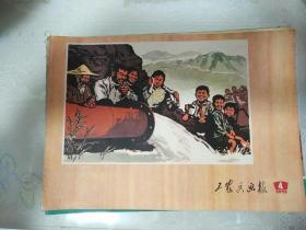 农民画报。1972年。4期