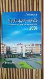 天津统计年鉴2007  中英文对照  tj1-3