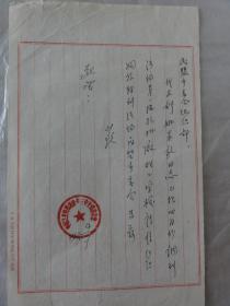 1961年关于姚果毅调洛阳拖拉机厂职工学校（民盟西安市三中支部）