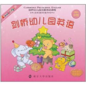 剑桥幼儿园英语.2级.A