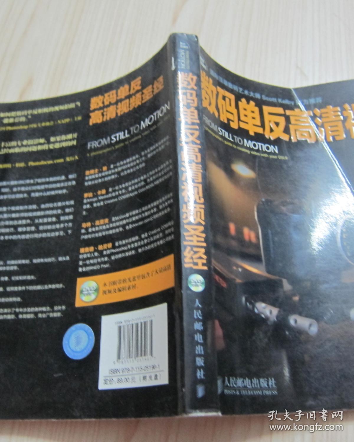 数码单反高清视频圣经