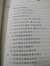 指甲测百病