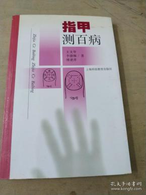 指甲测百病