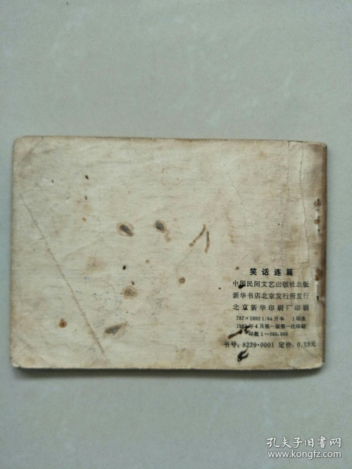 笑话连篇