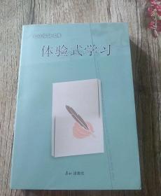 大眾報(bào)業(yè)文集  體驗(yàn)式學(xué)習(xí)