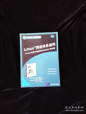 Linux网络体系结构