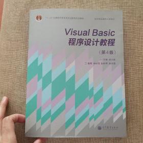 visual basic程序设计教程
