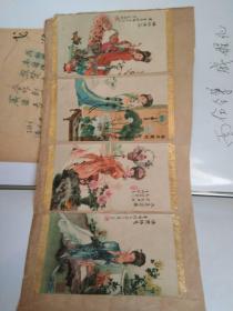 1981年古装士女人物，香君观荷，梅妃奇花，太真赏春，清照奇思，年历卡片4张，贴在纸板上，背面贴有一张老的剪贴画。