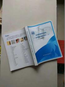 全科医师岗位培训 全科医疗辅导讲义（上册）