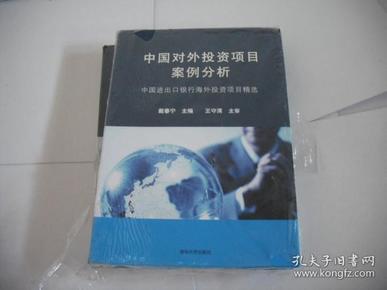 中国对外投资项目案例分析:中国进出口银行海外投资项目精选