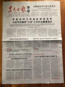 农民日报（2018.12.30，中央农村工作会议在京召开 对做好三农工作作出重要指示。第11112期，2开4版）