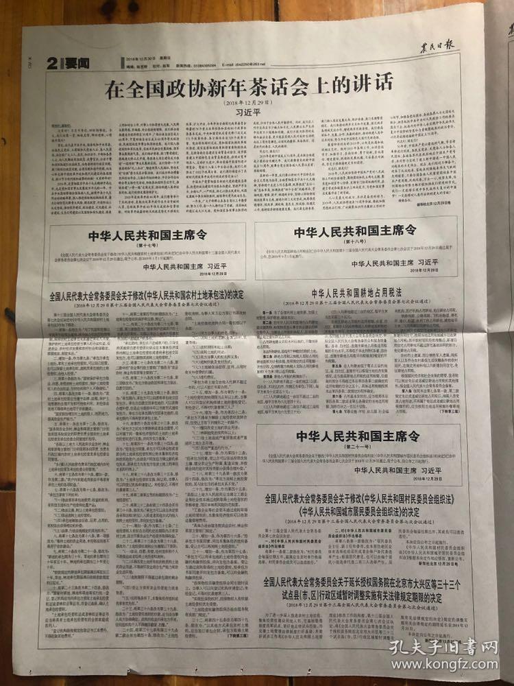 农民日报（2018.12.30，中央农村工作会议在京召开 对做好三农工作作出重要指示。第11112期，2开4版）