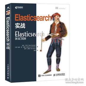 Elasticsearch 实战