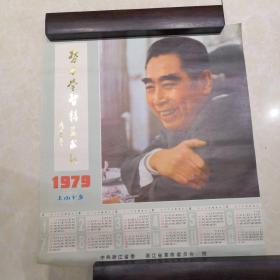 1979年年历