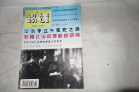 1999年第2期，《纵横》