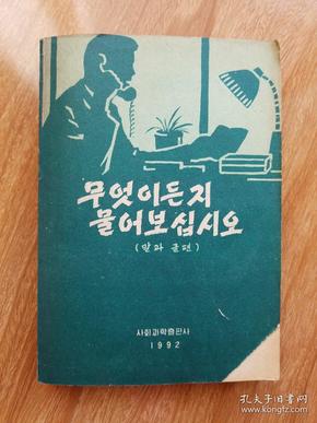朝鲜原版书（朝鲜文）