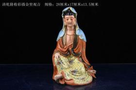 清乾隆年制珐琅彩描金坐观音