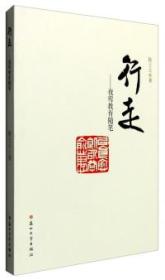 行走 :