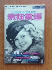 疯狂英语 CRAZY ENGLISH 2000年7月号 VOL.23 【书同一张配套光盘合售 目录见图】