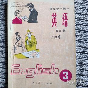 初中英语第三册  1986年