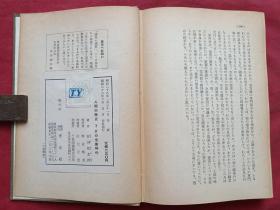 《人间の历史》全六册（日文原版、安田德太郎著、光文社出版、昭和二十六年至昭和三十二年、昭和26年至昭和32年、有贾志刚印章）1951-1957年