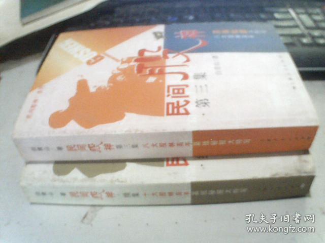 民间股神续集、民间股神第三集（共2册合售）【股票类书】