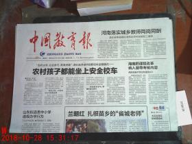 中国教育报2012.9.26